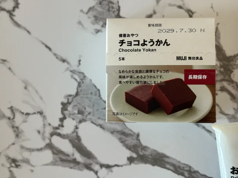 無印良品 備蓄おやつ チョコようかん