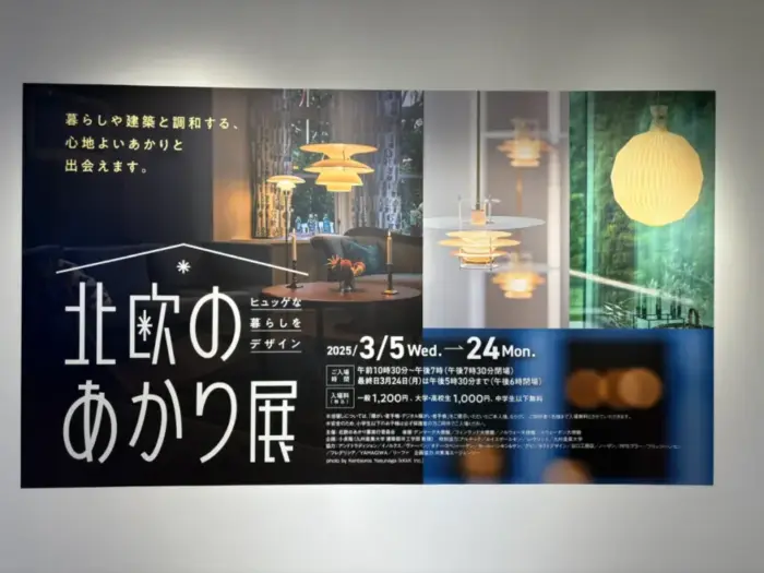 日本橋高島屋 北欧のあかり展 2025年