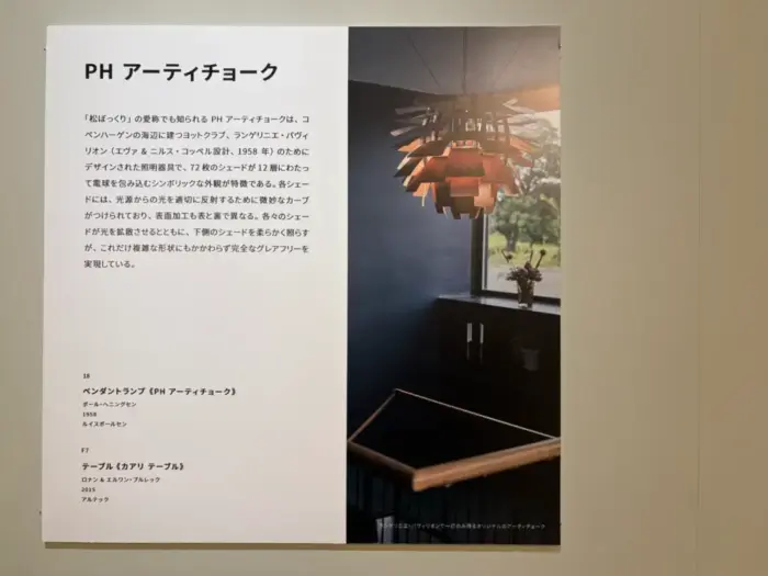 日本橋高島屋 北欧のあかり展 2025年 ポー ルヘニングセン PH5 アーティチョーク