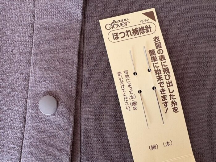 ほつれ補修針 ユザワヤ