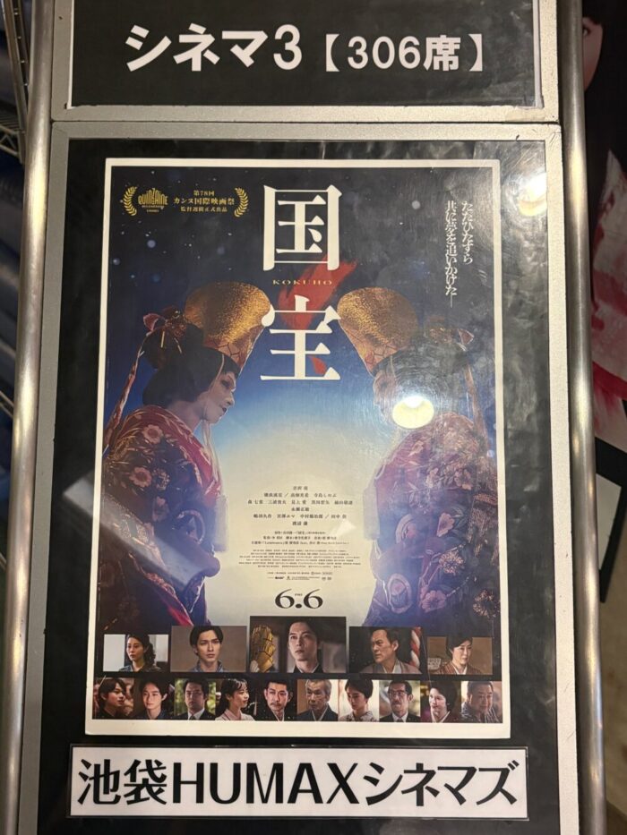 国宝 映画
