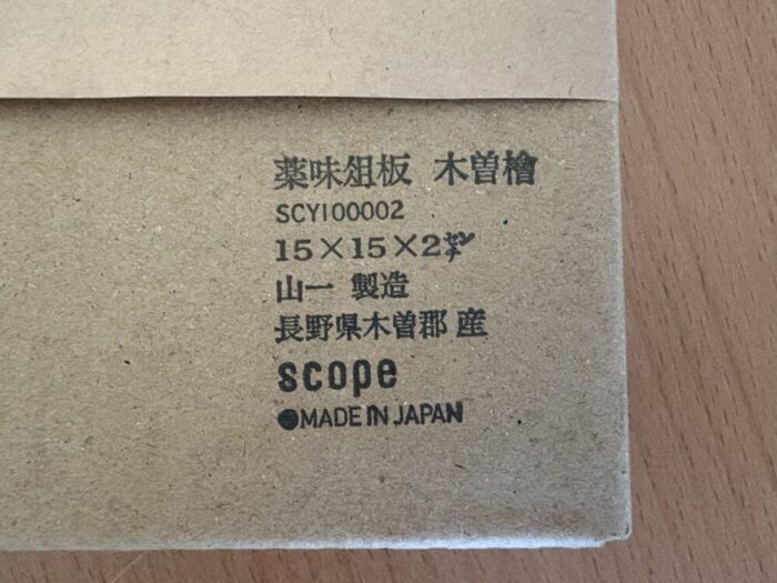 scope 東屋 薬味俎板
