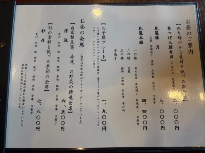 上野公園　韻松亭 メニュー