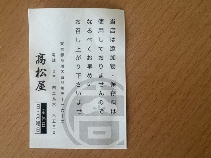 高松屋 和菓子