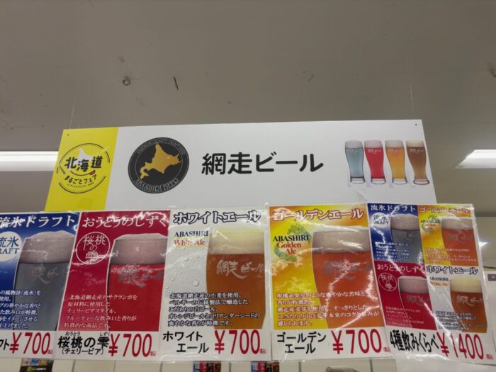 網走ビール 池袋サンシャイン 北海道まるごとフェア