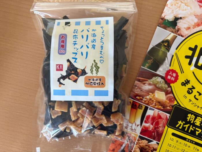 池袋サンシャイン 北海道まるごとフェア パリパリ昆布チップス