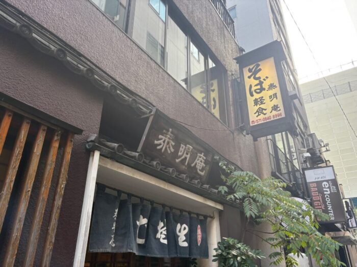 銀座 泰明庵 そば