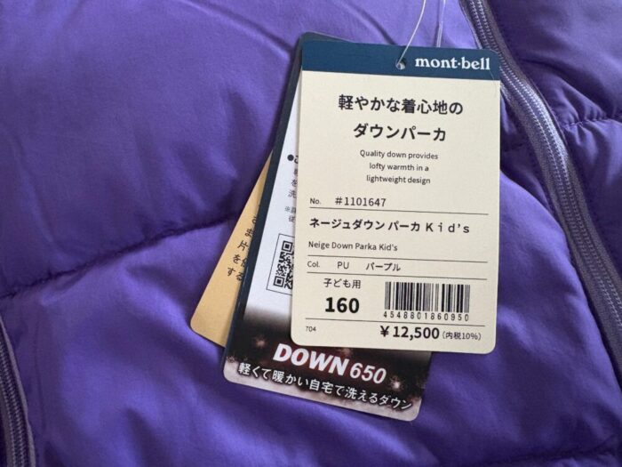 モンベル ネージュダウンパーカ キッズ