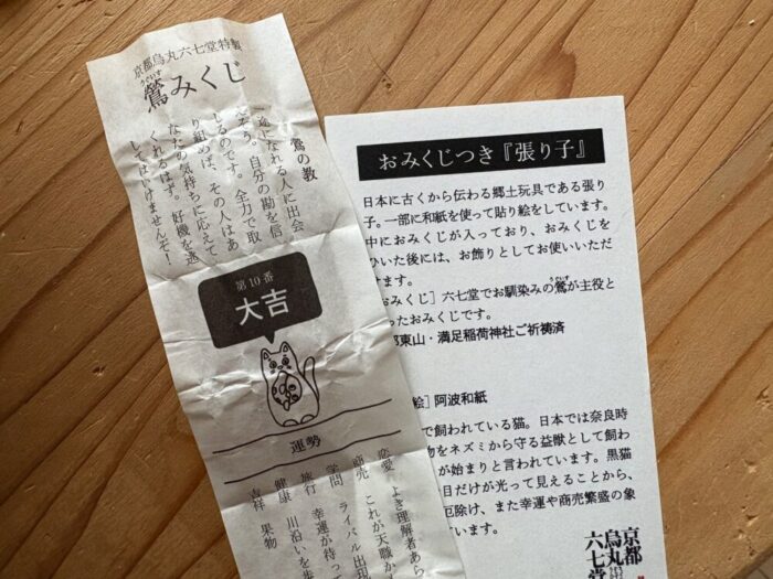 京都烏丸六七堂 おみくじつき張り子