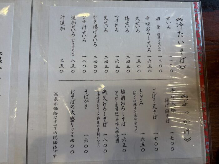 根津 よし房 凛