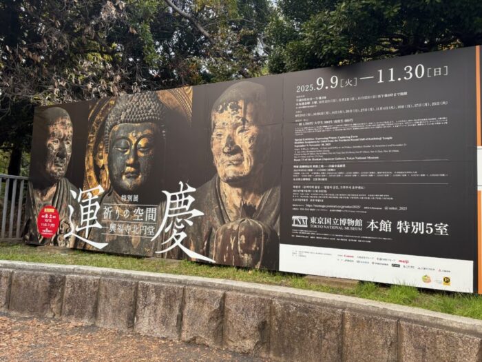東京国立博物館 運慶展 トーハク